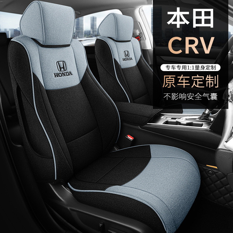 2012-23款年東風HONDA CRV專用座套全包亞麻四季通用坐墊汽車座椅套
