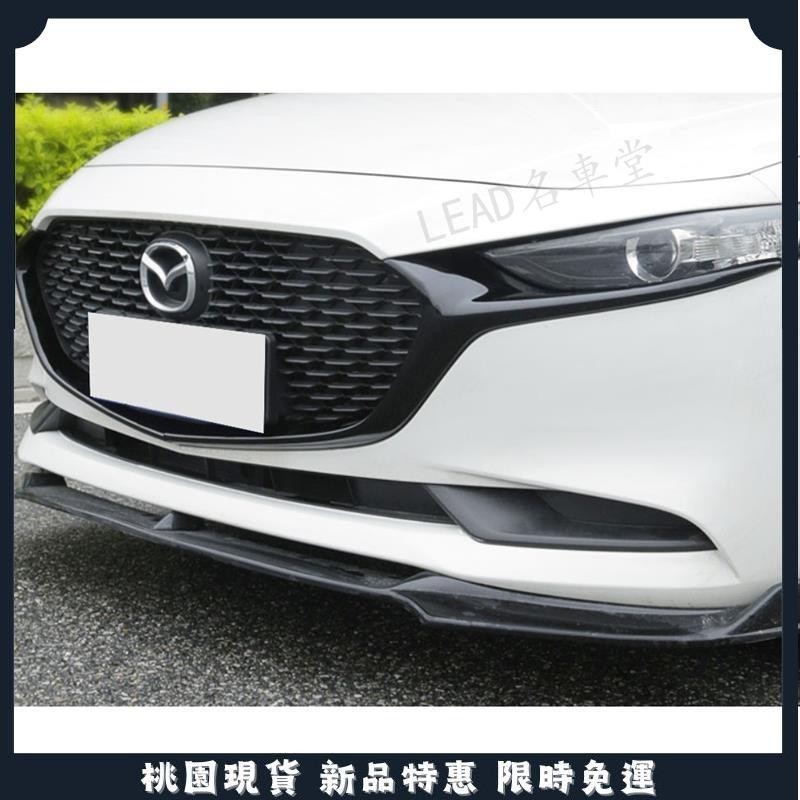 【桃園現貨】馬自達 MAZDA 19-24年 4代 MAZDA3 馬3 中網飾條 水箱罩飾條 水箱飾條 黑牛角 中網側飾