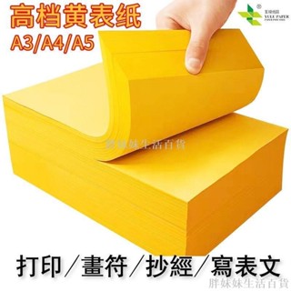 台灣熱賣加厚雙面A4黃色影印紙列印廣告a3黃紙大張寺廟用紙