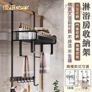 🔵臺灣優選之家🔵🔥一品居家好物🔥浴室收納架 浴室毛巾架 浴室掛架 毛巾浴巾一體收納架 免打孔 衛生間置物架 浴室