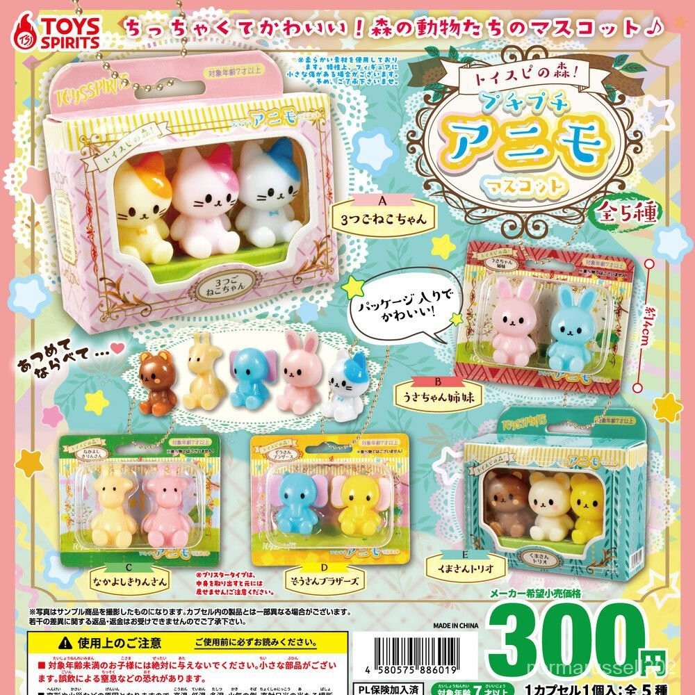 『新品上市』日本正版TOYS SPIRITS 盒裝動物模型掛件 昭和玩偶收藏擺件扭蛋