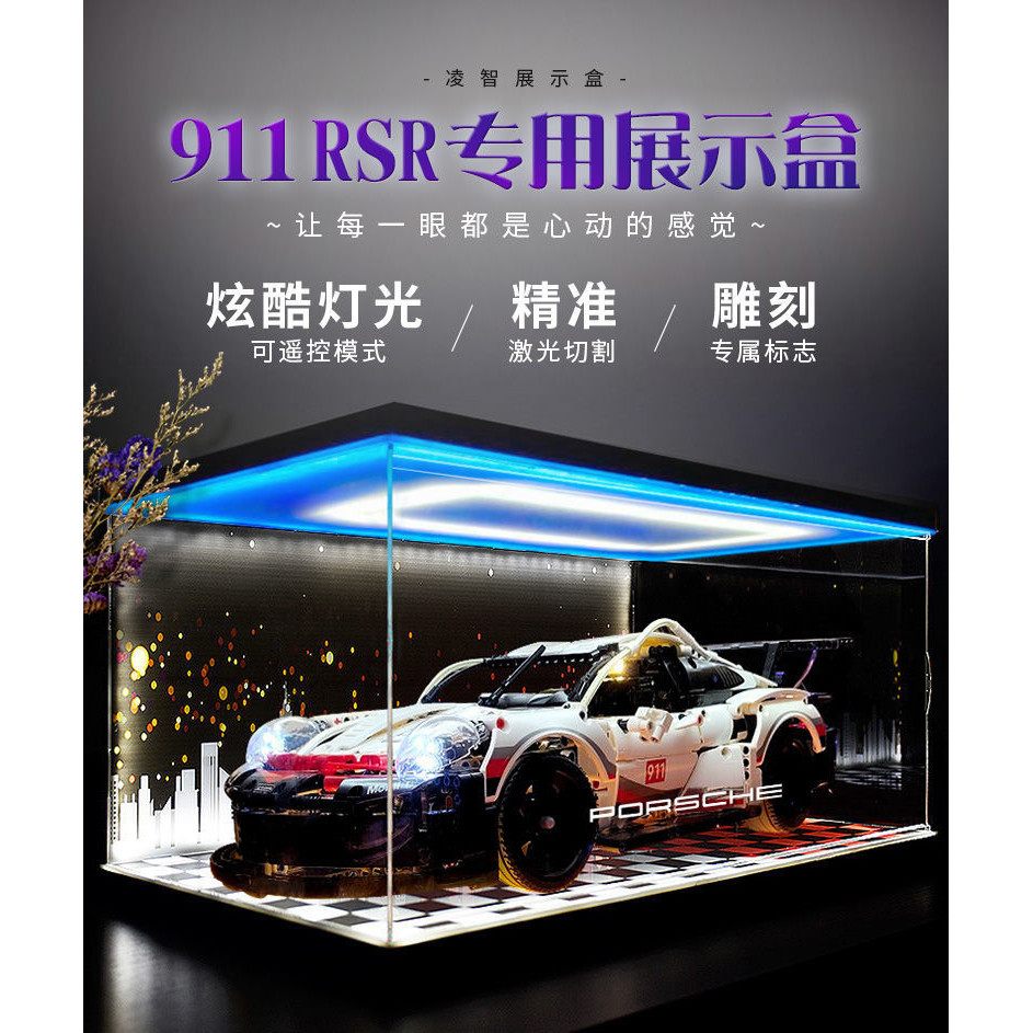 樂高展示盒保時捷911RSR 42096積木模型手辦收納亞剋力透明防塵罩