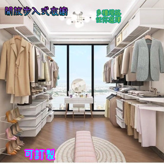 🔥臺灣熱銷🔥衣帽間金屬架子開放步入式掛衣櫃女臥室高顔值 弔衣架 立式衣架 置衣架 掛衣架 衣帽架掛衣服架子伸縮衣架