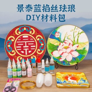 製作掐絲琺瑯材料包琺瑯畫 ✨手工diy製作✨非遺景泰藍掐絲琺瑯diy手工畵新手初學入門工具材料團建活動禮物