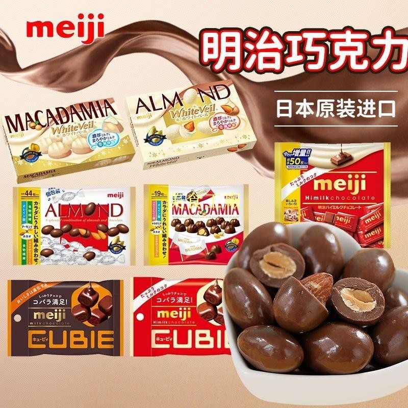 ✨美食工廠✨零食 日本進口零食Meiji明治巴旦木夾心白巧克力杏仁堅果婚慶糖果禮盒