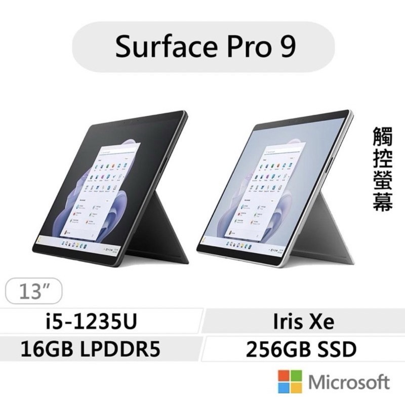 【全新未拆封】Microsoft 微軟 Surface Pro 9 (i5/16G/256G)含鍵盤及手寫筆