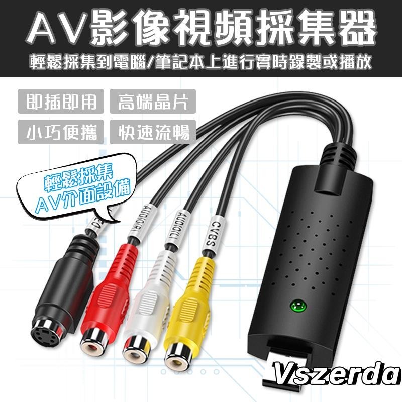 【V】AV影像擷取卡 USB 視頻採集卡 非EasyCAP 影像捕捉卡 AV監控 DV音視頻採集轉錄
