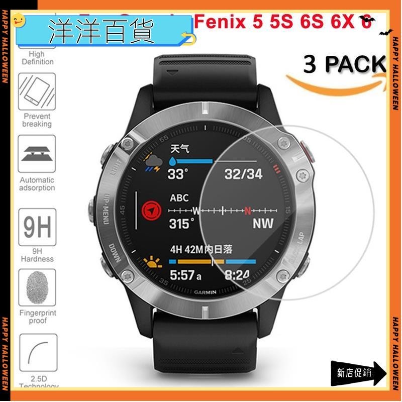 熱賣＊【3片裝】適用 GARMIN 手錶 Fenix 5 5s 6S 6X 6 保護貼玻璃膜保護膜Y