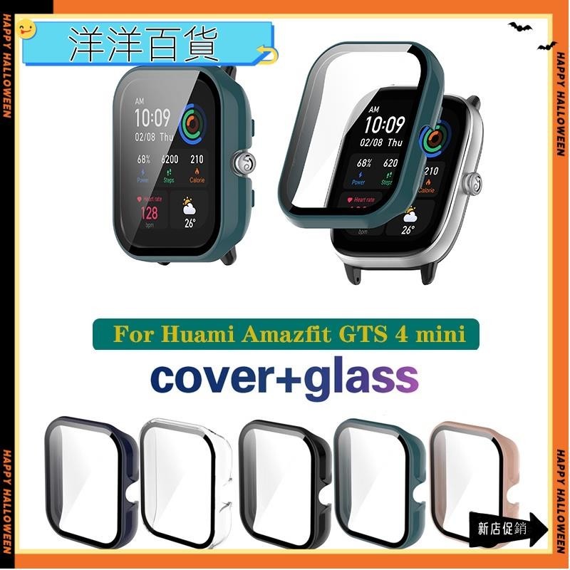 熱賣＊保護殼 適用於 華米Amazfit GTS 4 mini 的硬質 PC 外殼带鋼化玻璃屏幕保護膜保護套Y