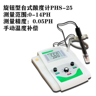（訂金價格 聊聊咨詢）酸度計PHS-25/3C/ PHB1/4數顯酸堿度測試儀高精度便攜式ph高精度