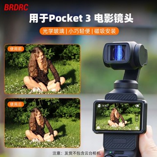 DJI配件 用大疆Pocket 3電影鏡頭Osmo靈眸口袋云臺運動相機1.15倍熒幕配件