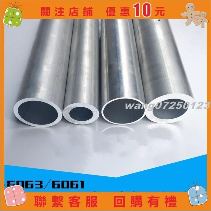 [wang]6061 鋁管 鋁圓管鋁合金管外徑5-600mm規格齊全鋁空心管6063鋁管#123