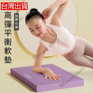 臺灣出貨 手指優品加厚不塌陷健身墊 NBR平衡墊 瑜珈磚 瑜珈跪墊 健腹輪跪墊 超慢跑墊 運動墊子 平板支撐墊 彈力墊