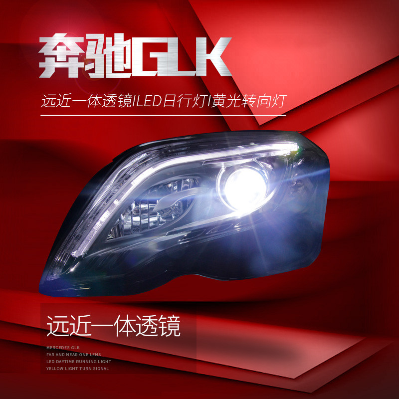 適用于賓士GLK大燈總成glk200 260改裝高配LED日行燈透鏡氙氣大燈