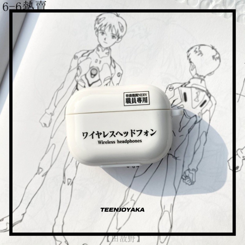 【田故野】甜甜價下殺 EVA主題airpods pro2代保護套 airpodspro耳機殻 airpods1/2耳機殻