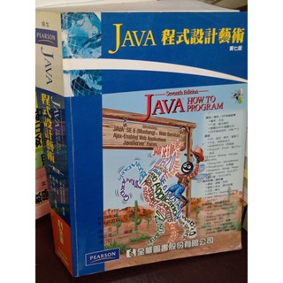 JAVA程式設計藝術 七版 全華 9789861547312 無光碟 劃記少 2010年初版 4 二手書