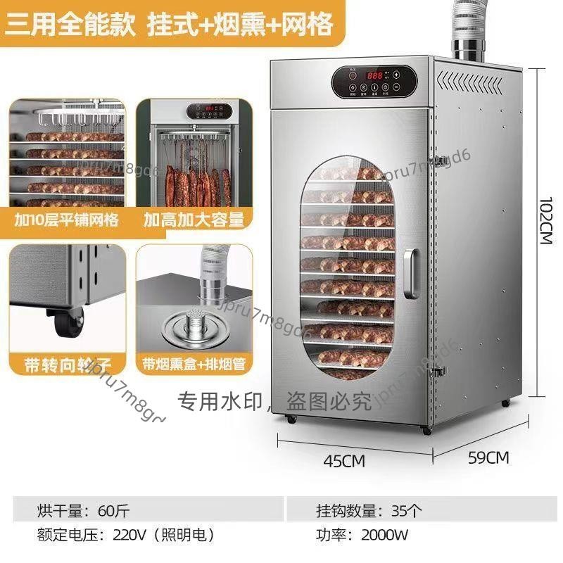 商用食品烘干機干果干機大容量臘腸臘肉煙熏風干機多用藥材風干箱麗麗！