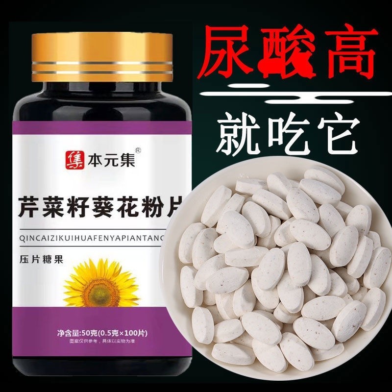 降酸靈 買1送1兩瓶】芹菜籽粉葵花粉片手腳搭中老年尿素酸高紅腫