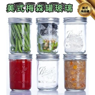 臺灣現出 美式梅森罐玻璃罐 透明密封罐 梅森罐子 奶昔寬口果汁飲料杯奶粉罐 食品瓶 保鮮瓶 保鮮玻璃瓶 廚房儲物罐