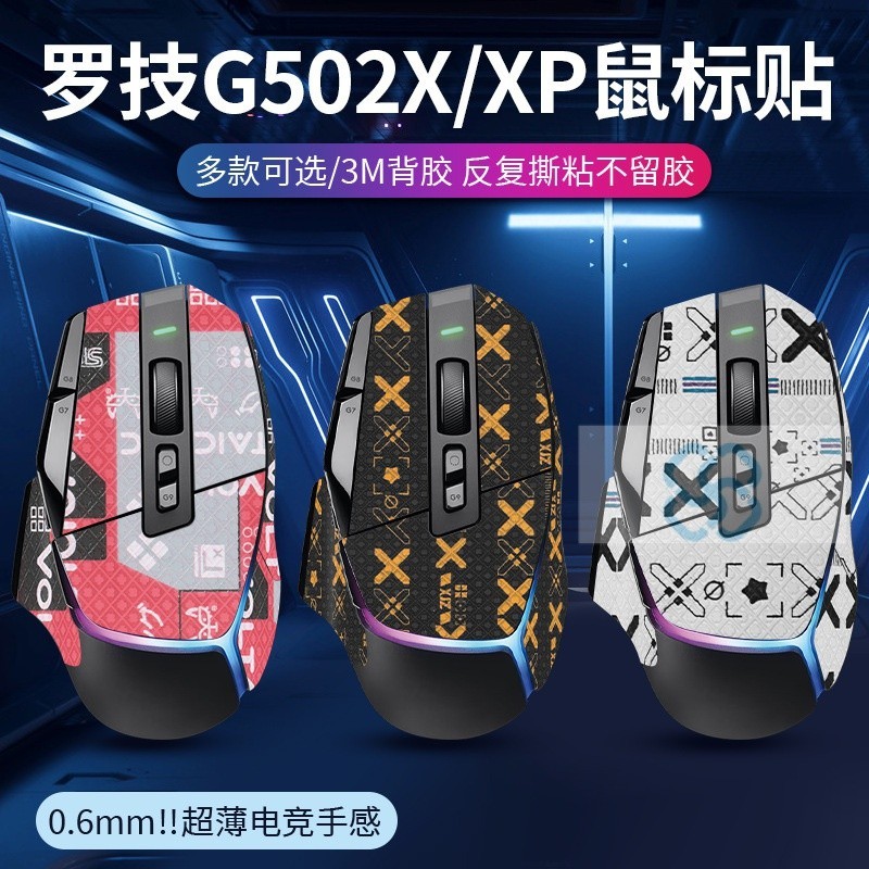 【XY音悅】鼠標防滑貼羅技G502 X PLUS 無綫有綫專用背貼全套配套側邊吸汗貼