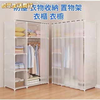 🔷優恩生活商行🔷便捷衣物收納 簡易衣櫃 家用臥室出租房組裝衣櫥 掛衣架 落地立式布衣櫃子 大容量布衣櫥置物架