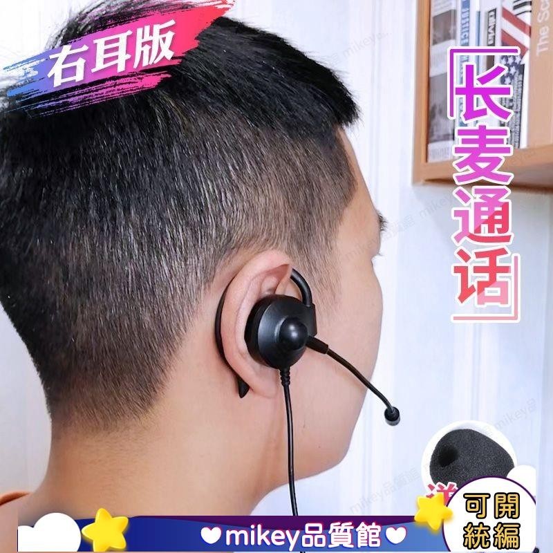 mikey精選·右耳單邊耳麥掛耳式 長麥通話話務專用手機電腦通用有線耳機帶麥11