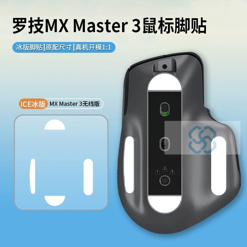【XY音悅】適用羅技 MX master 2s 3鼠標腳貼anywhere 2/3腳墊ICE冰版弧形貼
