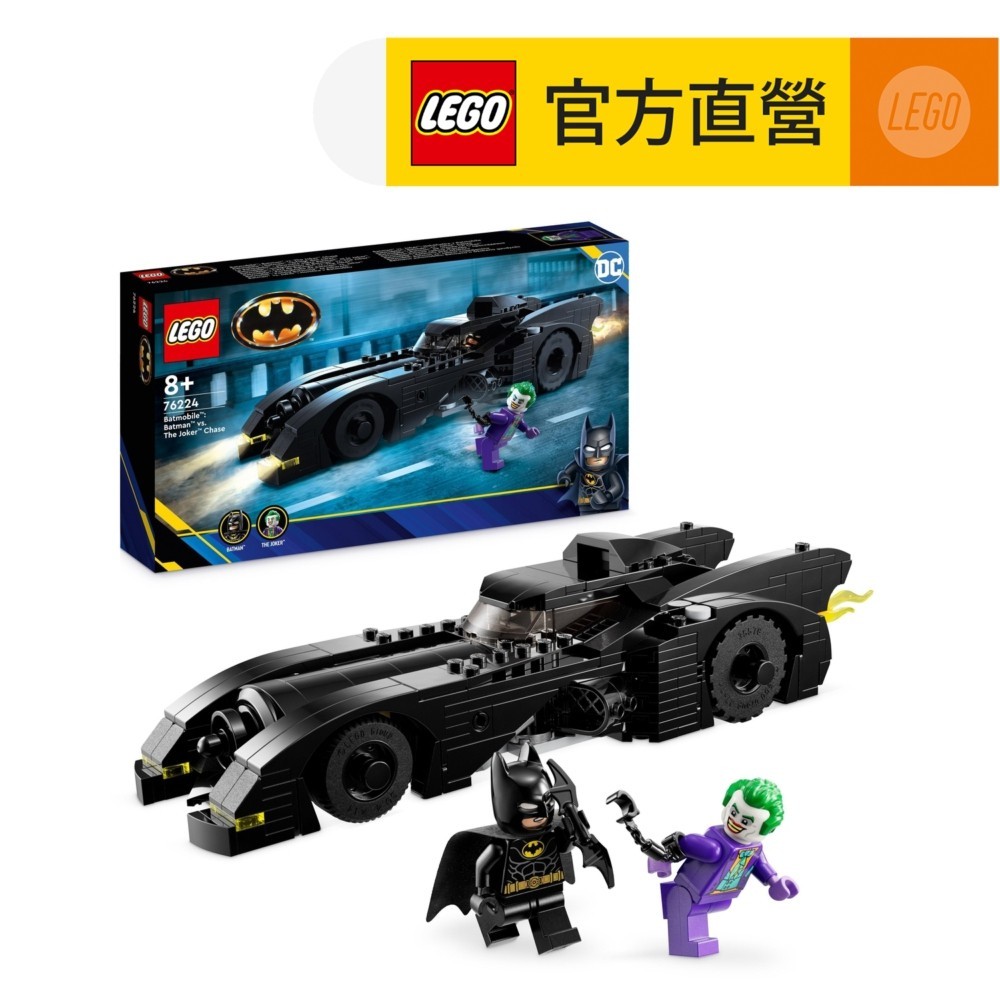 【LEGO樂高】DC超級英雄系列 76224 蝙蝠車：蝙蝠俠 vs 小丑追逐戰