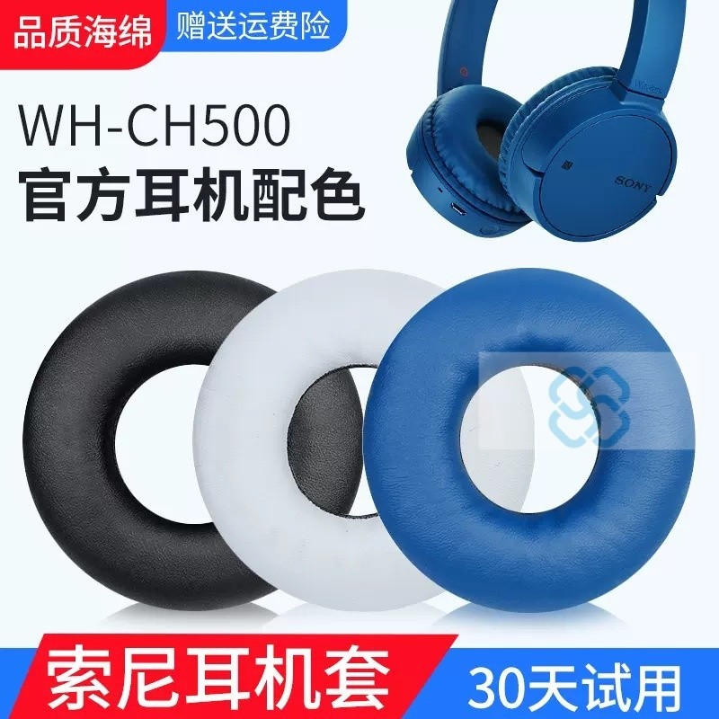 【XY音悅】適用sony索尼WH-CH500耳機套CH510耳機海綿套ZX100 ZX330耳罩耳套