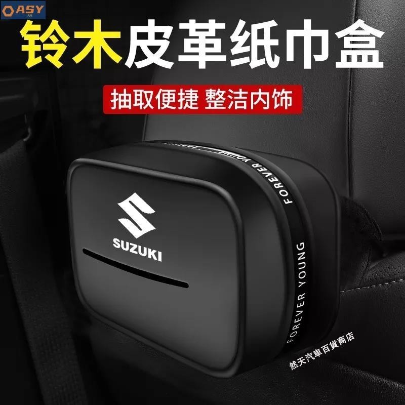 適用於鈴木 Suzuki車用掛式紙巾袋盒 汽車紙巾套 suzuki sx4 swift VITARA椅背面紙盒 汽車抽紙