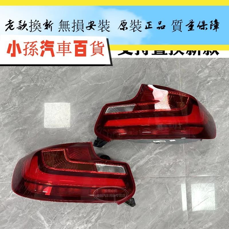 適用寶馬2系M2 225 240 218 220鹵素后尾燈總成 老款升級新款底座