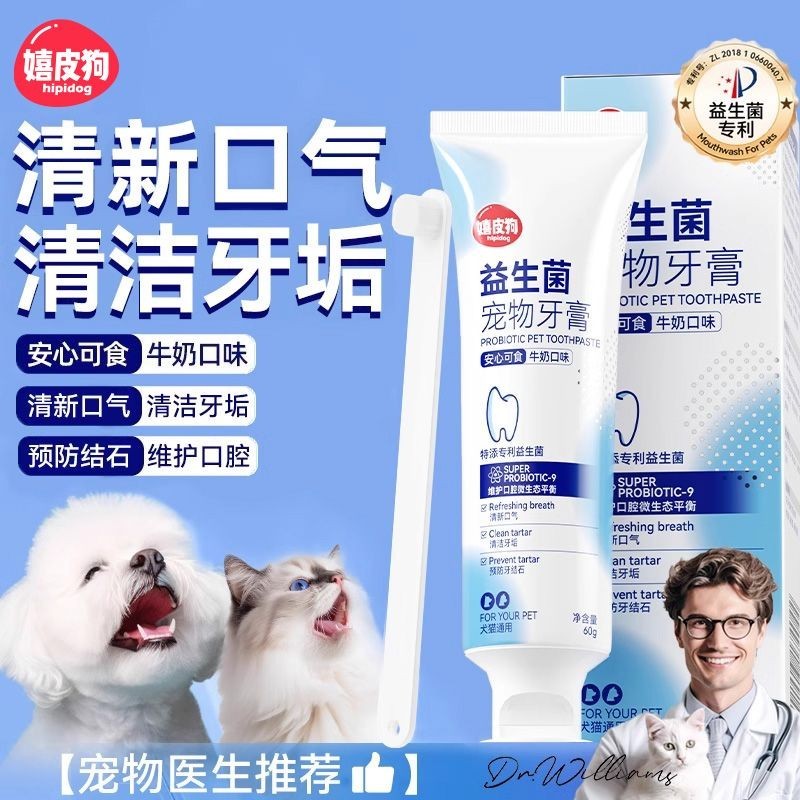 【寵物牙膏】寵物貓咪狗狗牙刷牙膏套裝小型犬貓專用除口臭可食用牙齒清潔用品