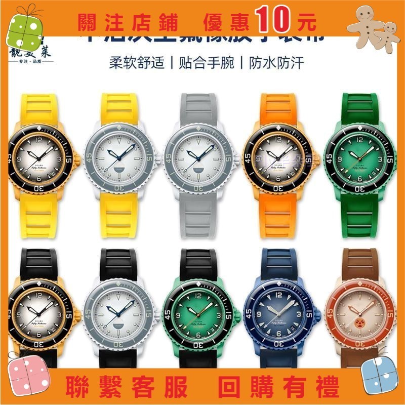 手錶配件 適配寶珀SWATCH Blancpain斯沃琪五十噚聯名款五大洋氟橡膠手錶帶 Fly半朵雲