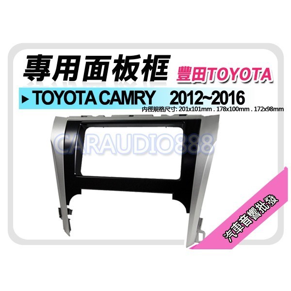 【提供七天鑑賞】TOYOTA豐田 CAMRY 2012-2016 音響面板框 TA-2063T
