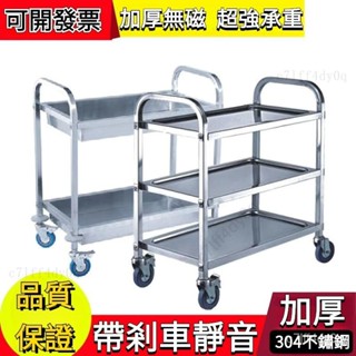 🔥限時下殺🔥加厚不銹鋼餐車 移動商用三層餐廳酒店收碗車酒水車 送餐推車 擺地攤 小推車 收餐車 收碗車