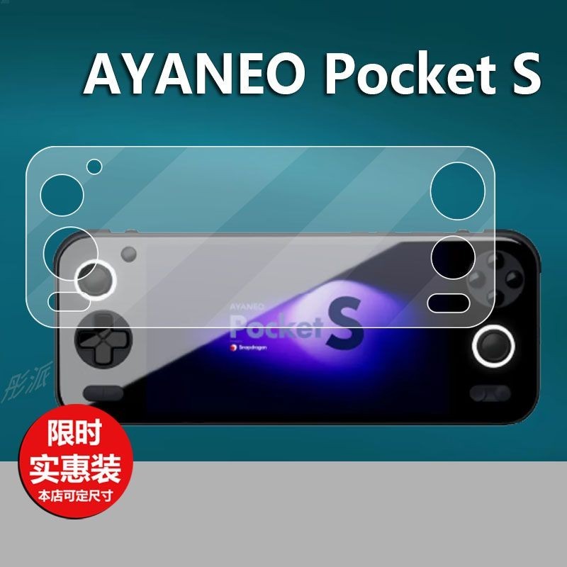 熒幕保護貼 AYANEO Pocket S掌機貼膜AYANEOPocketS鋼化膜6寸游戲機屏幕保護 客製化貼膜