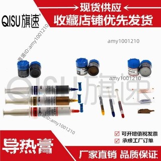 活動價💖矽脂CPU導熱膏電腦檯式機筆記本散熱矽脂顯示卡晶片矽脂矽膠導熱膏-免運/台灣出貨/優惠