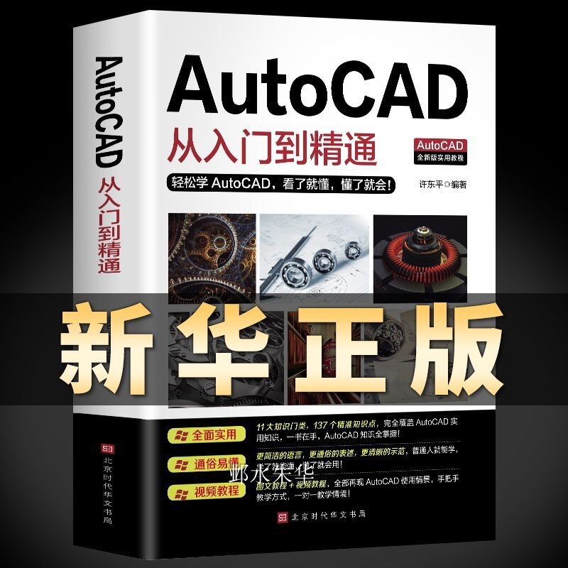 ㊣♥正版送視頻+軟件安裝包2020新版Autocad從入門到精通電腦機械制圖繪圖畫圖室內設計建筑autocad自學教材