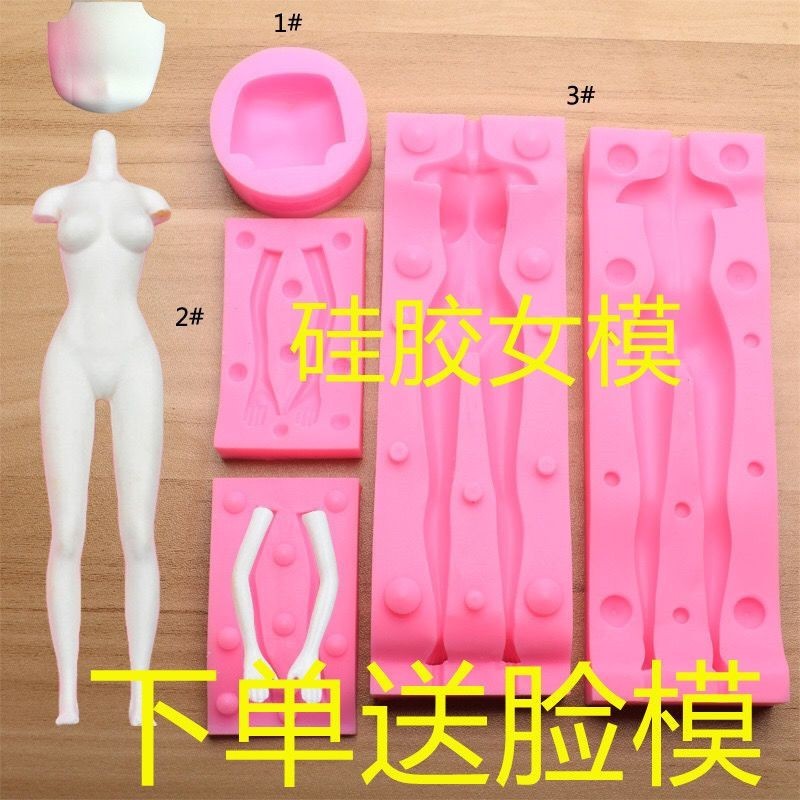 【BJD】模具翻糖人偶身體模具 男女全身硅膠模具 DIY黏土手辦軟陶泥 人體模具