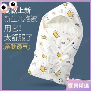 🔥精選免運🔥嬰兒包巾 包巾 嬰兒包被 初生嬰兒抱被 産房包被 紗佈 薄款 純棉 新生兒