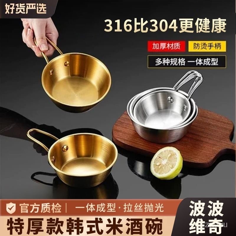 316不銹鋼金色色米酒碗帶把手小喫碗韓式料理店專用碗蘸料調料小碗