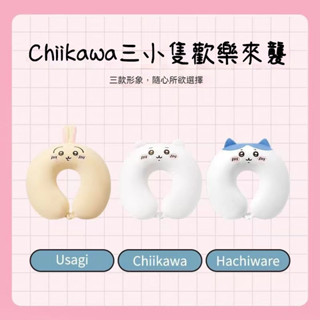 chiikawa 烏薩奇 U型枕 吉伊卡哇 小八 坐飛機/旅行/辦公室頭午睡用枕頭 可愛週邊✨