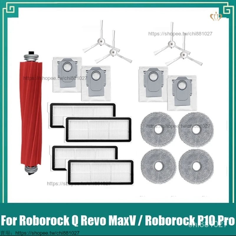 適配適配石頭掃地機器人 roborock  Q Revo MaxV  P10 pro  滾刷邊刷濾網拖佈塵袋 MOSN