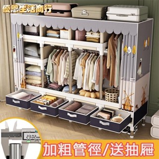 🔷優恩生活商行🔷簡易衣櫃 出租房用鋼管結實耐用布藝帶抽屜布衣櫃 簡易組裝家用臥室衣櫥收納 宿舍衣櫃 掛衣架 衣櫃 晾