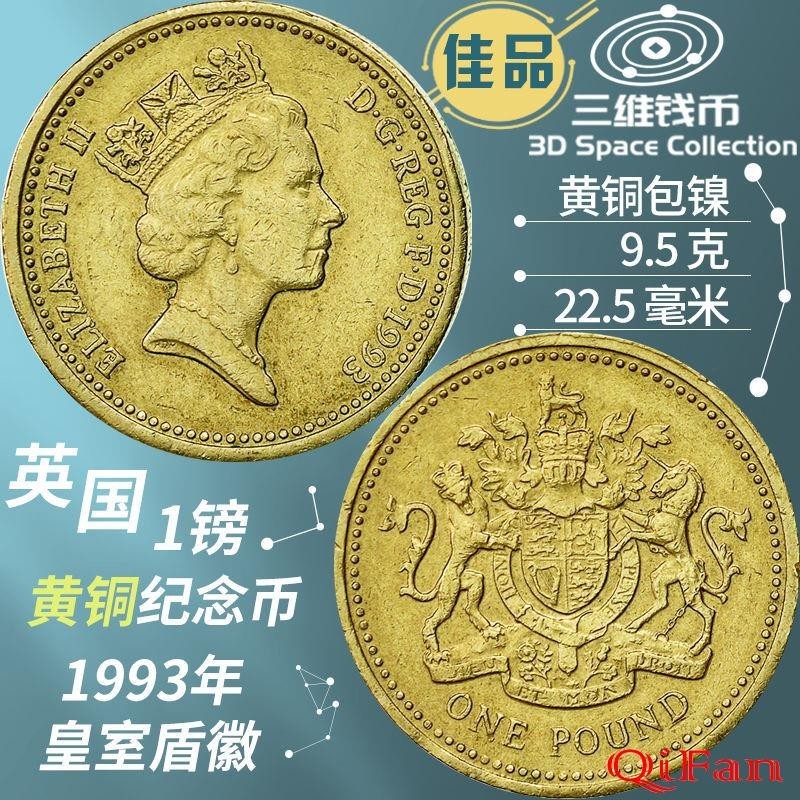 收藏熱點英國1鎊黃銅紀念幣1993年皇室徽章 佳品高冠女王外國硬幣歐洲錢幣