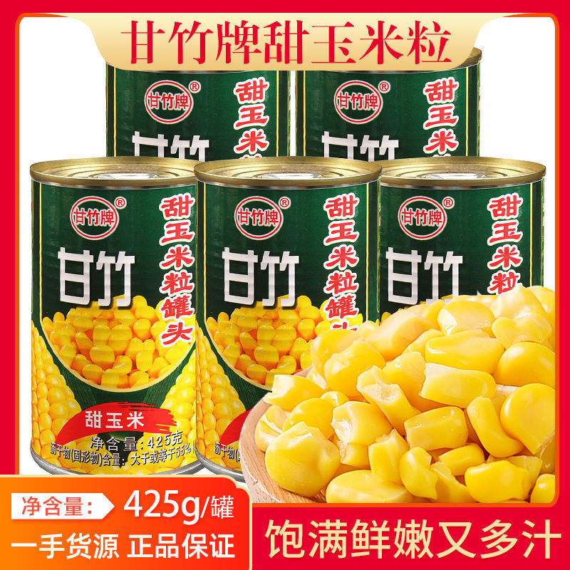 廣東甘竹牌甜玉米粒罐頭425g批發開蓋即食家用榨汁玉米烘焙原料