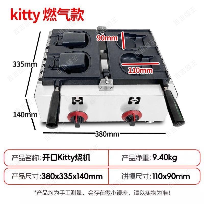 熱銷#Kitty燒機器KT貓燒機松餅模具鯛魚燒香蕉燒微笑雞蛋仔燃氣電熱