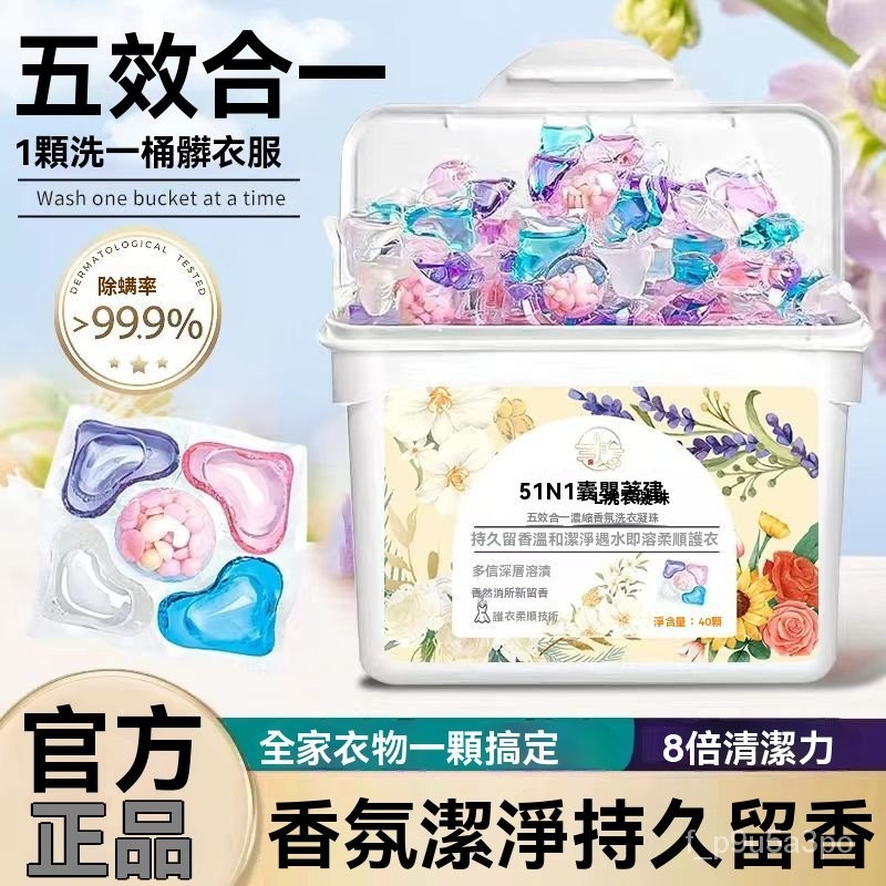 ✨全店免運✨5D香氛洗衣凝珠五效閤一濃縮強效去汙漬柔順持久留香珠傢用盒裝