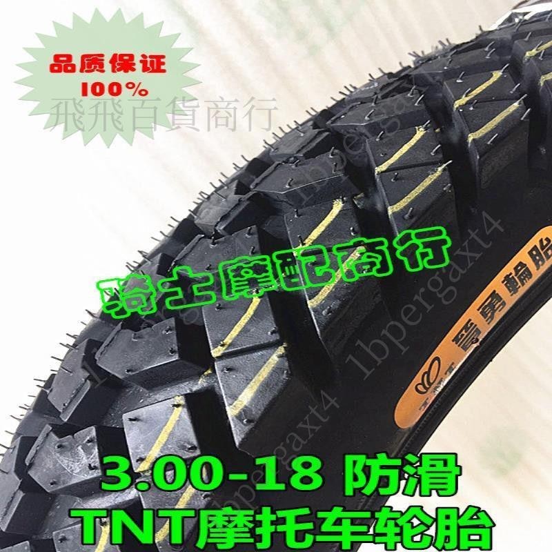 「免開發票」晉勇摩托車輪胎3.00-18內胎 外胎 高速耐磨防刺 防滑后胎