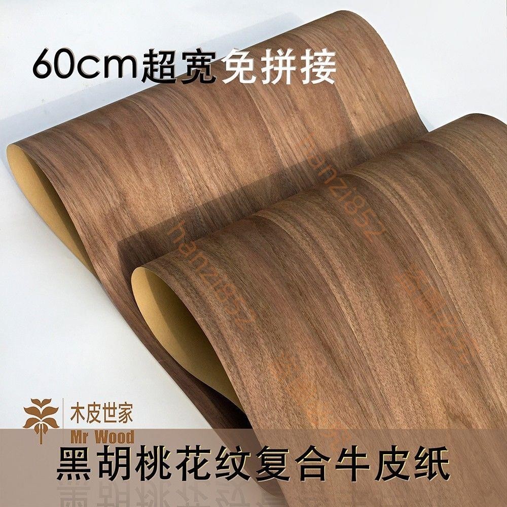 (開心百貨）加寬天然黑胡桃木皮 胡桃木皮拼接寬幅木皮 家具裝修音箱貼面木皮~~hanzi531